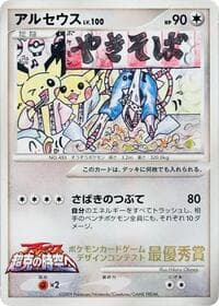 Arceus (Comic competition) - CoroCoro Promotional Cards - Pokemon Japan card
