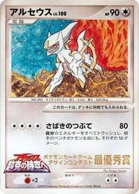 Arceus (Ichiban! competition) - CoroCoro Promotional Cards - Pokemon Japan card