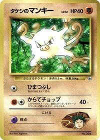 Brock's Mankey - CoroCoro Promotional Cards - Pokemon Japan card