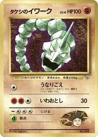 Brock's Onix - CoroCoro Promotional Cards - Pokemon Japan card