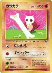 Cubone - CoroCoro Promotional Cards - Pokemon Japan card