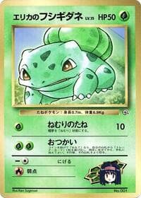 Erika's Bulbasaur - CoroCoro Promotional Cards - Pokemon Japan card