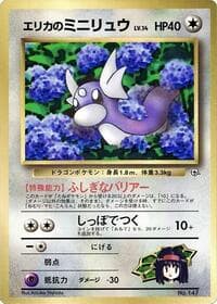 Erika's Dratini - CoroCoro Promotional Cards - Pokemon Japan card