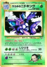 Giovanni's Nidoking - CoroCoro Promotional Cards - Pokemon Japan card