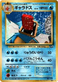 Gyarados - CoroCoro Promotional Cards - Pokemon Japan card