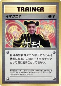 Imakuni? - CoroCoro Promotional Cards - Pokemon Japan card