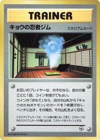 Koga's Ninja Gym - CoroCoro Promotional Cards - Pokemon Japan card