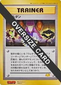 Lawrence III (Jumbo) - CoroCoro Promotional Cards - Pokemon Japan card