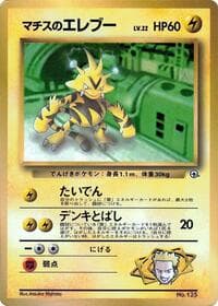 Lt. Surge's Electabuzz - CoroCoro Promotional Cards - Pokemon Japan card