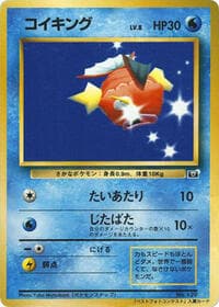 Magikarp - CoroCoro Promotional Cards - Pokemon Japan card