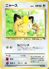 Meowth (1997) - CoroCoro Promotional Cards - Pokemon Japan card