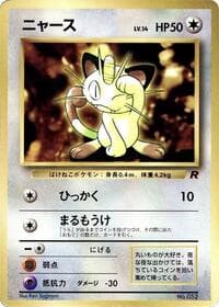 Meowth (1999) - CoroCoro Promotional Cards - Pokemon Japan card