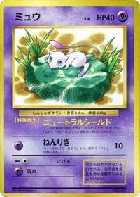 Mew - CoroCoro Promotional Cards - Pokemon Japan card
