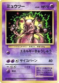 Mewtwo - CoroCoro Promotional Cards - Pokemon Japan card