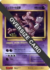 Mewtwo Strikes Back (Jumbo) - CoroCoro Promotional Cards - Pokemon Japan card