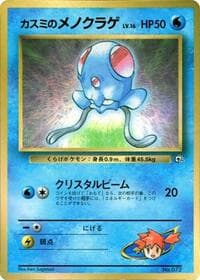 Misty's Tentacool - CoroCoro Promotional Cards - Pokemon Japan card