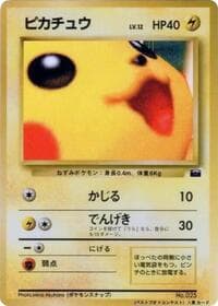 Pikachu (1999) - CoroCoro Promotional Cards - Pokemon Japan card