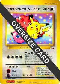 Pikachu, Jigglypuff, and Clefairy (Jumbo) - CoroCoro Promotional Cards - Pokemon Japan card