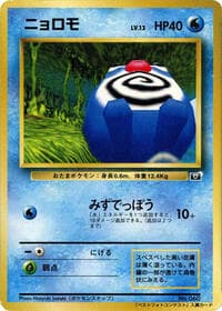 Poliwag - CoroCoro Promotional Cards - Pokemon Japan card