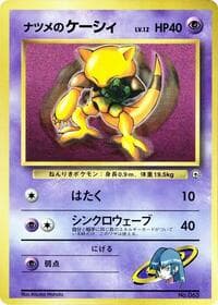 Sabrina's Abra - CoroCoro Promotional Cards - Pokemon Japan card