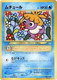 Smoochum - CoroCoro Promotional Cards - Pokemon Japan card