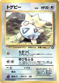 Togepi - CoroCoro Promotional Cards - Pokemon Japan card