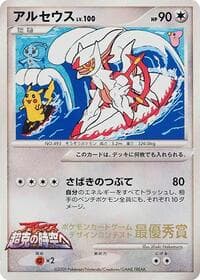 Arceus (3rd Grade) - Elementary School Competition - Pokemon Japan card