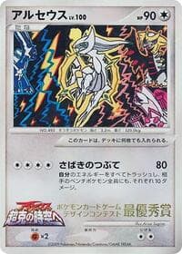Arceus (4th Grade) - Elementary School Competition - Pokemon Japan card
