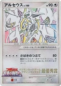 Arceus (5th Grade) - Elementary School Competition - Pokemon Japan card