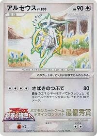 Arceus (6th Grade) - Elementary School Competition - Pokemon Japan card
