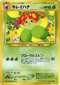 Bellossom - Pokemon Card Information Promotional cards - Pokemon Japan card