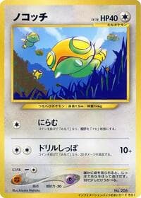 Dunsparce - Pokemon Card Information Promotional cards - Pokemon Japan card