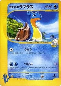 Pryce's Lapras - Pokemon Card Information Promotional cards - Pokemon Japan card