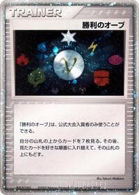 Victory Orb (2003) - Battle Road - Pokemon Japan card