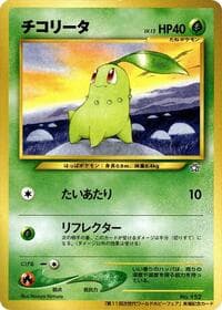 Chikorita - World Hobby Fair - Pokemon Japan card