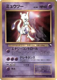 Mewtwo - World Hobby Fair - Pokemon Japan card