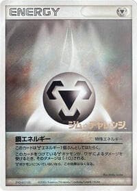 Metal Energy (2003) - Gym Challenge - Pokemon Japan card