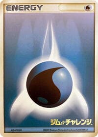 Basic Water Energy (2003) - Gym Challenge - Pokemon Japan card