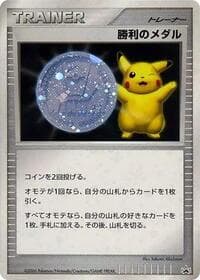 Victory Medal (2006) - Gym Challenge - Pokemon Japan card