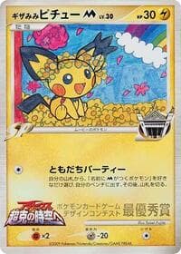 Spiky-eared Pichu M (Taisei Fujita) - Pokemon Card Design Contest - Pokemon Japan card