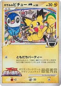 Spiky-eared Pichu M (Shunsuke Takemori) - Pokemon Card Design Contest - Pokemon Japan card