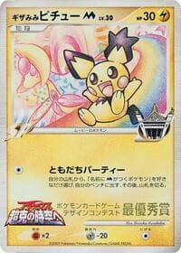 Spiky-eared Pichu M (Shizuka Kusakabe) - Pokemon Card Design Contest - Pokemon Japan card