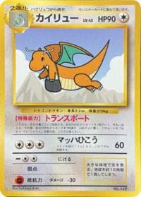 Dragonite ("Get in a Jet! Double Chance Campaign") - Unnumbered Promotional cards - Pokemon Japan card