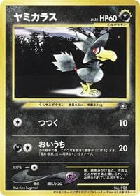 Murkrow - Unnumbered Promotional cards - Pokemon Japan card