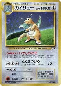 Dragonite (Pokemon TCG Game Boy Game) - Unnumbered Promotional cards - Pokemon Japan card