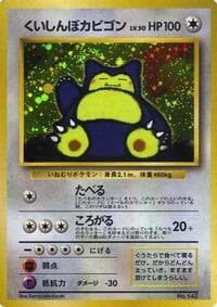 Hungry Snorlax - Unnumbered Promotional cards - Pokemon Japan card