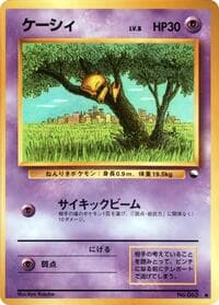 Abra - Vending Machine cards Series 1 (Blue) - Pokemon Japan card
