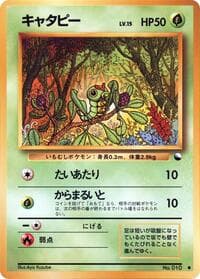 Caterpie - Vending Machine cards Series 1 (Blue) - Pokemon Japan card