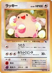 Chansey - Vending Machine cards Series 1 (Blue) - Pokemon Japan card