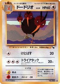 Dodrio - Vending Machine cards Series 1 (Blue) - Pokemon Japan card
